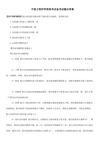 2025年中级主管护师资格考试备考试题