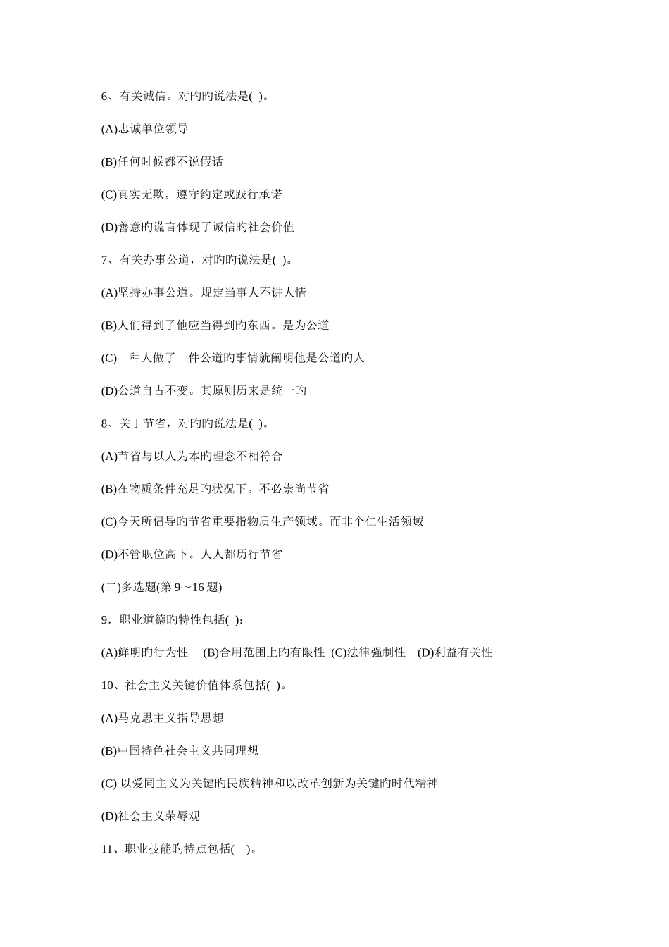 2025年人力资源考试三级真题及答案_第2页