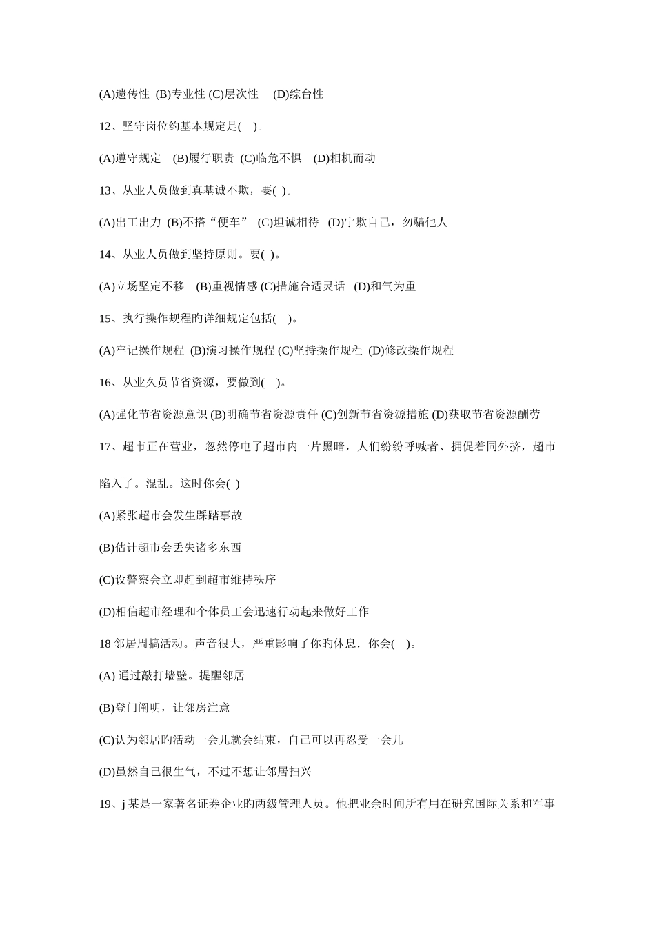 2025年人力资源考试三级真题及答案_第3页