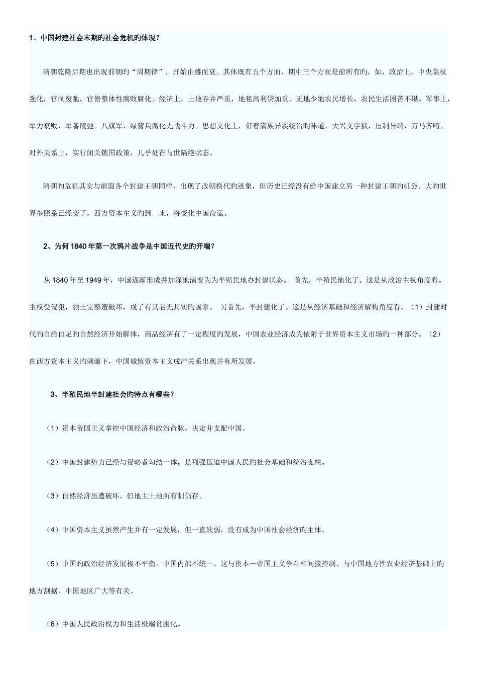 2025年中国近现代史和管理学原理知识试题_第1页