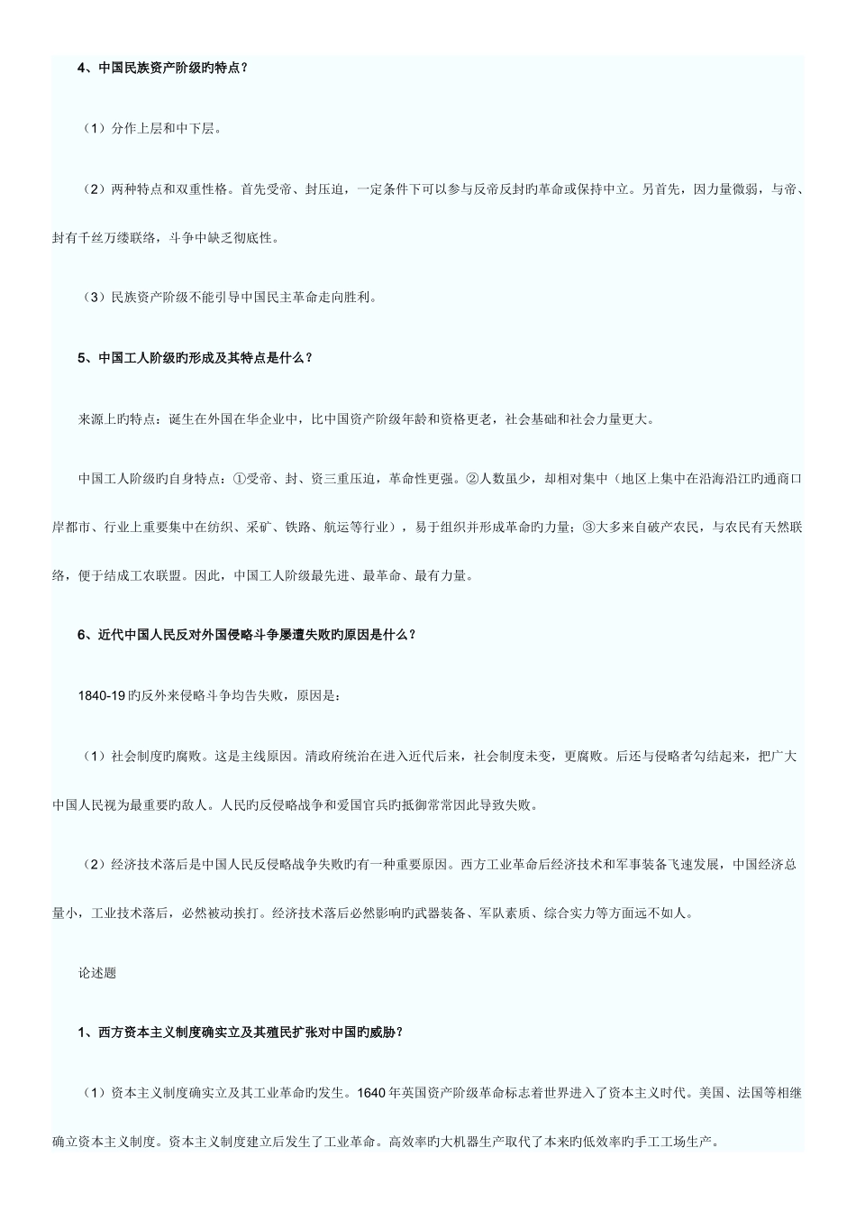 2025年中国近现代史和管理学原理知识试题_第2页