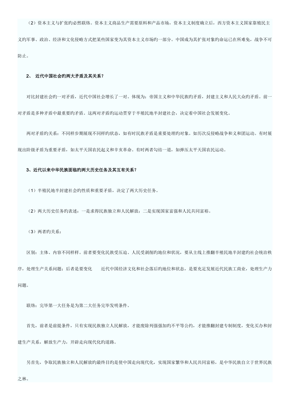 2025年中国近现代史和管理学原理知识试题_第3页