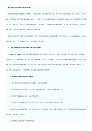 2025年中国近现代史和管理学原理知识试题