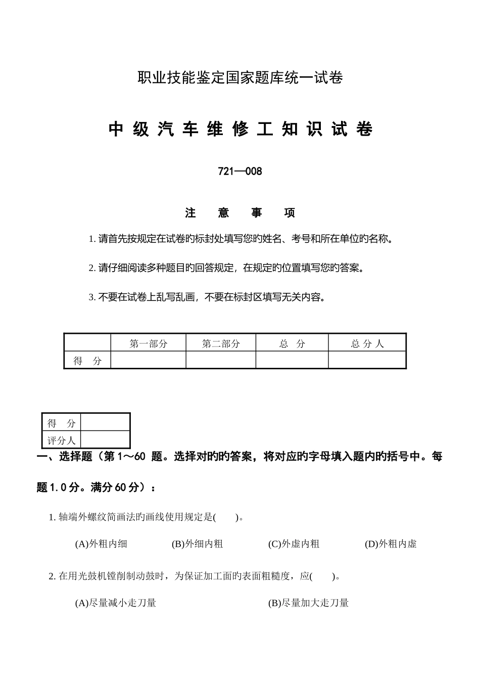 2025年中级汽车维修工知识试卷纯汽车相关理论考题_第1页