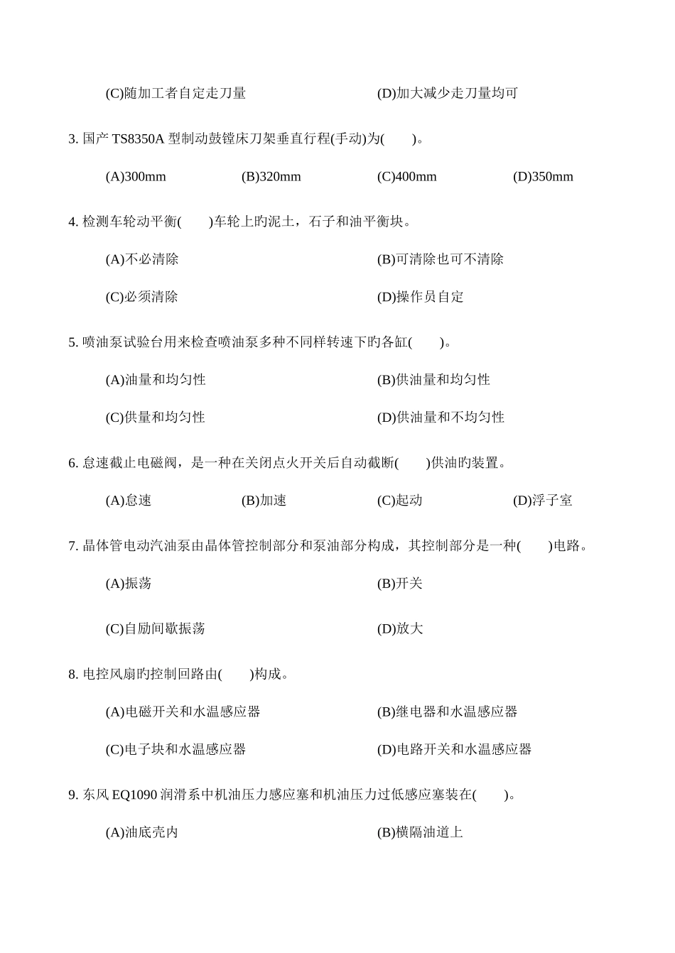 2025年中级汽车维修工知识试卷纯汽车相关理论考题_第2页