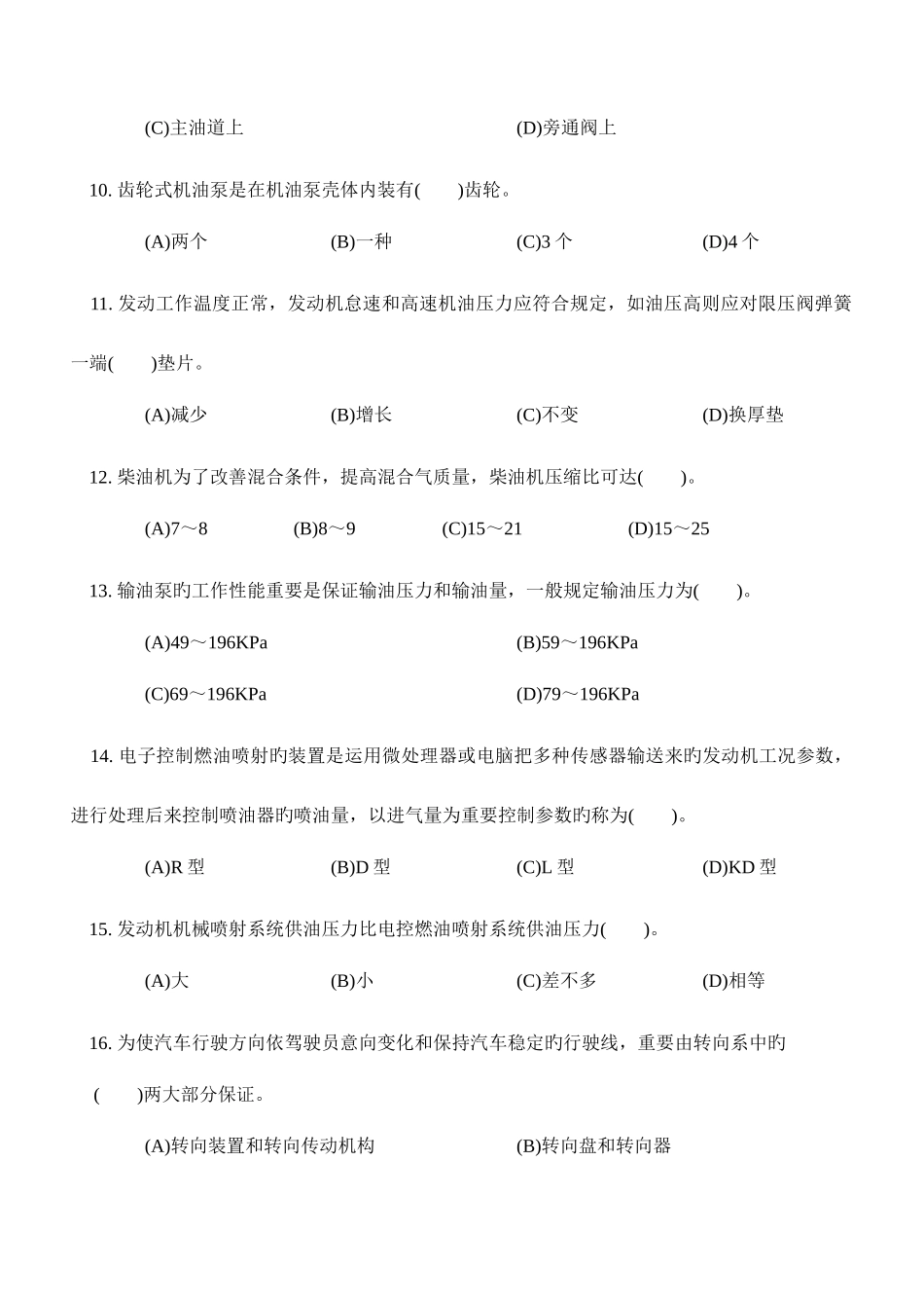 2025年中级汽车维修工知识试卷纯汽车相关理论考题_第3页