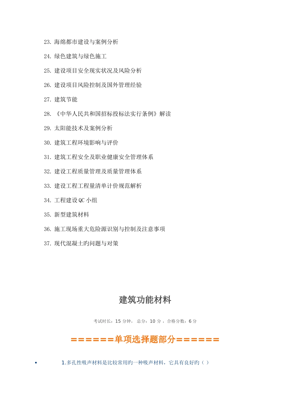 2025年二级建造师网络继续教育及答案d_第2页