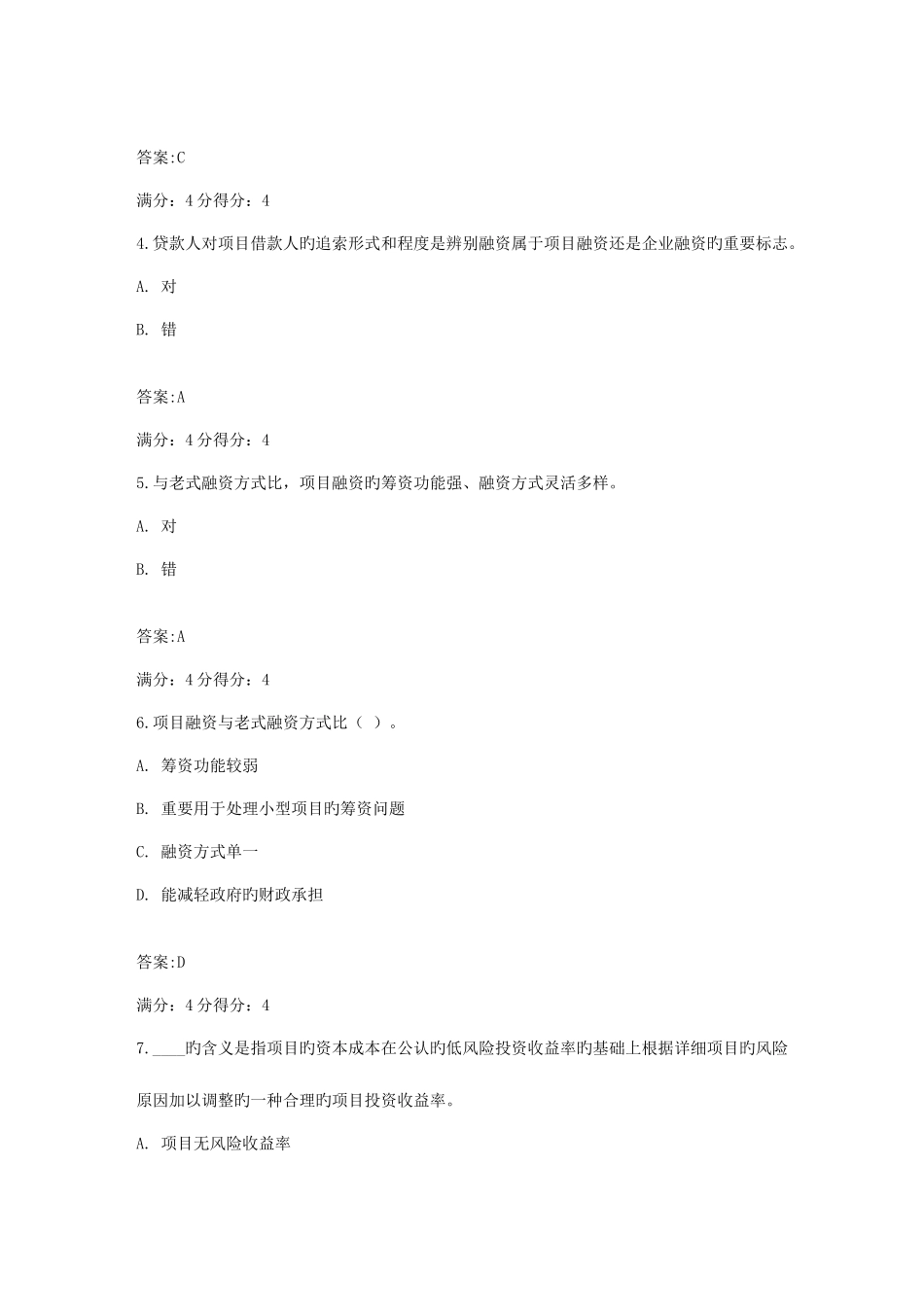 2025年东财工程项目融资在线作业二满分参考答案_第2页