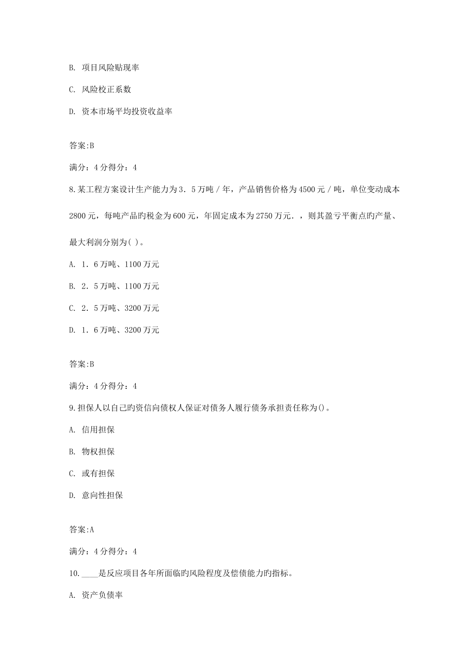 2025年东财工程项目融资在线作业二满分参考答案_第3页