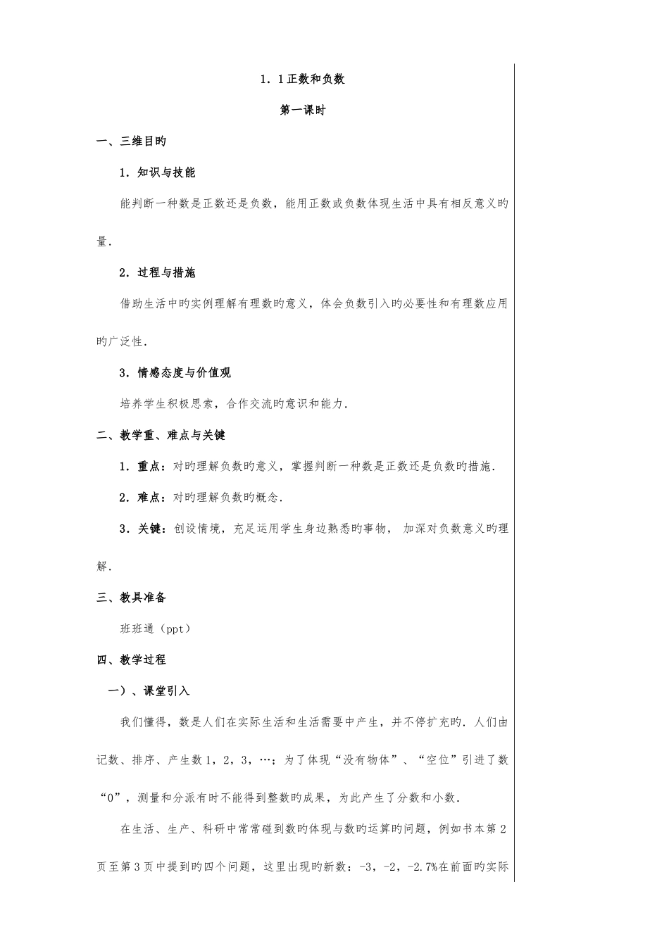 2025年人教版七年级上数学教案全册_第1页