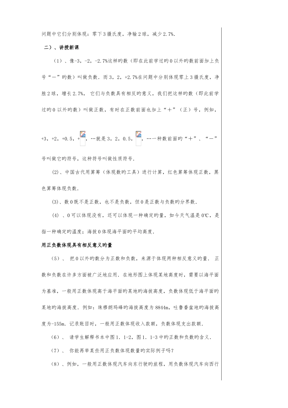 2025年人教版七年级上数学教案全册_第2页