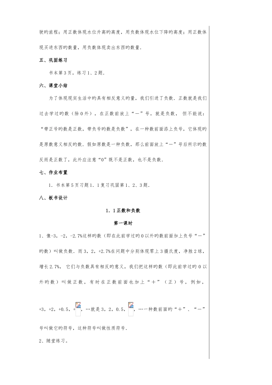 2025年人教版七年级上数学教案全册_第3页