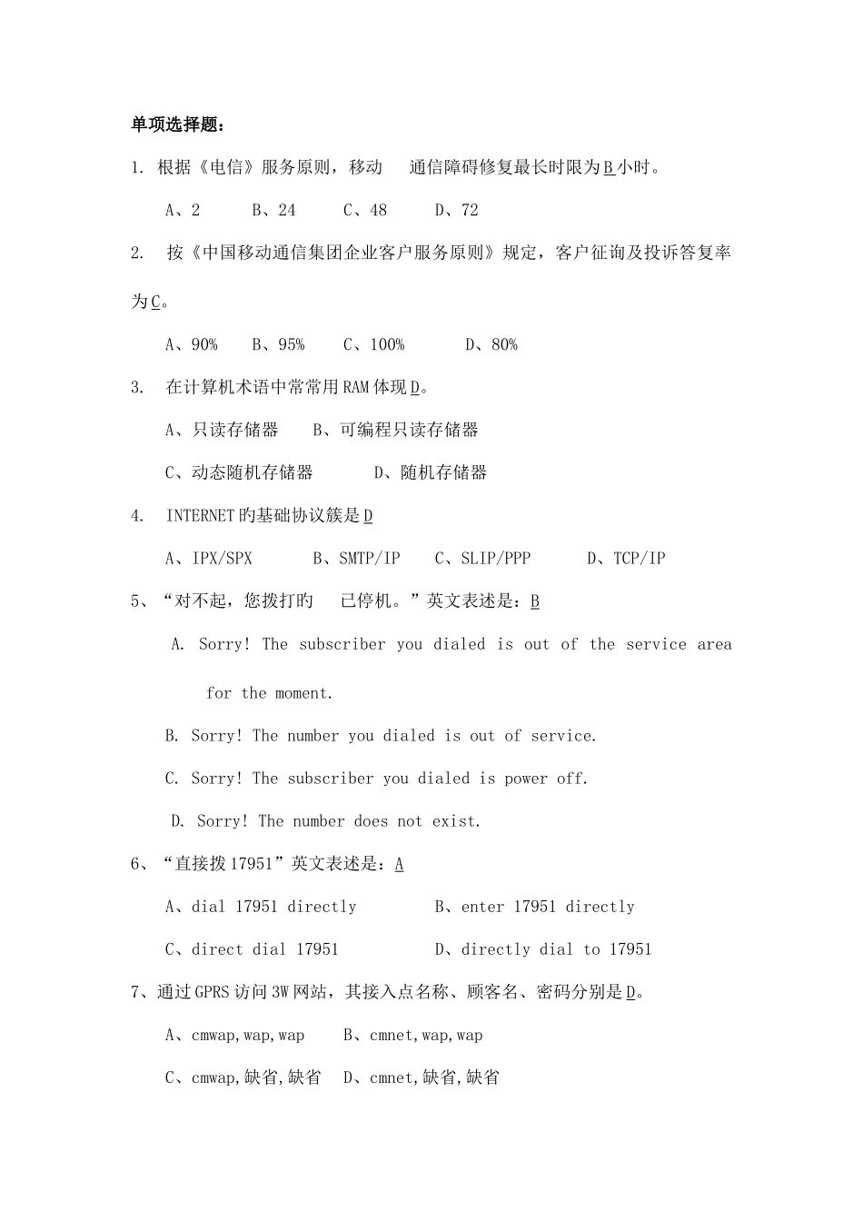 2025年中国移动市场营销类笔试题目及答案_第1页