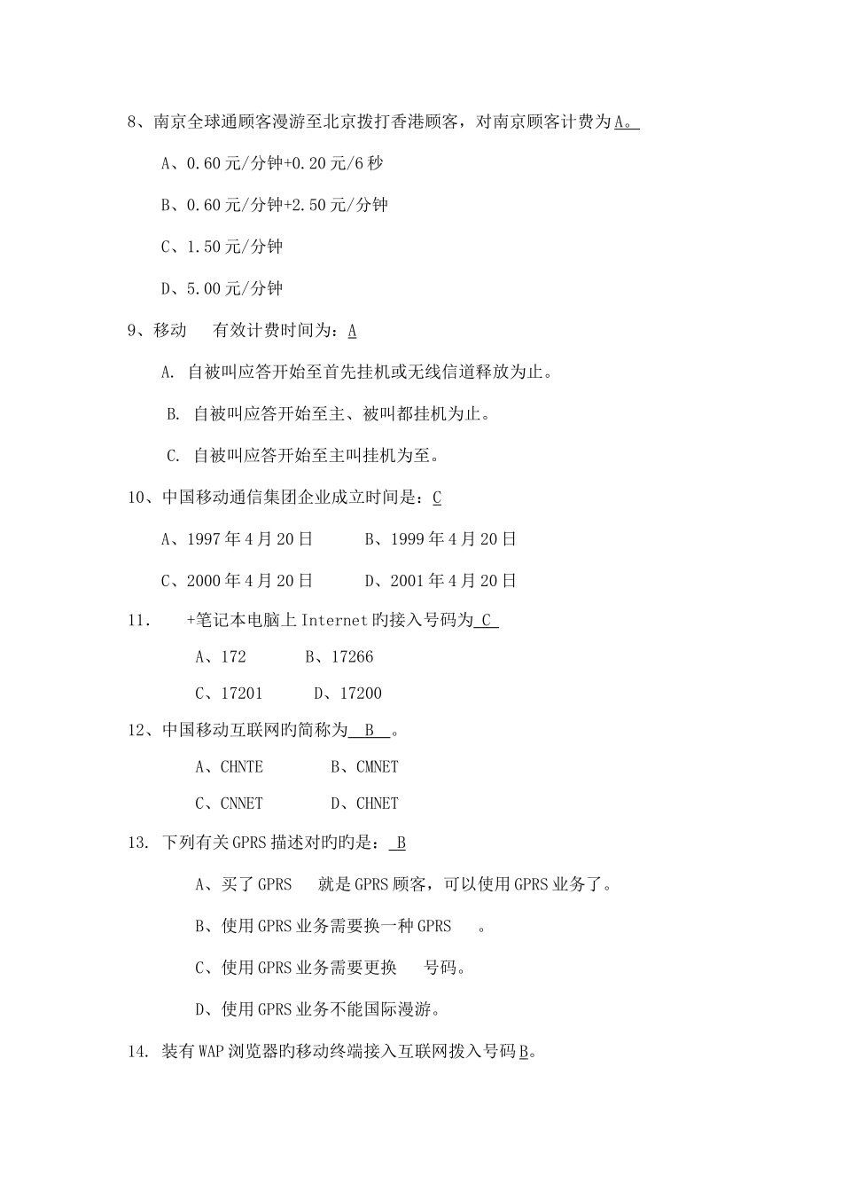 2025年中国移动市场营销类笔试题目及答案_第2页