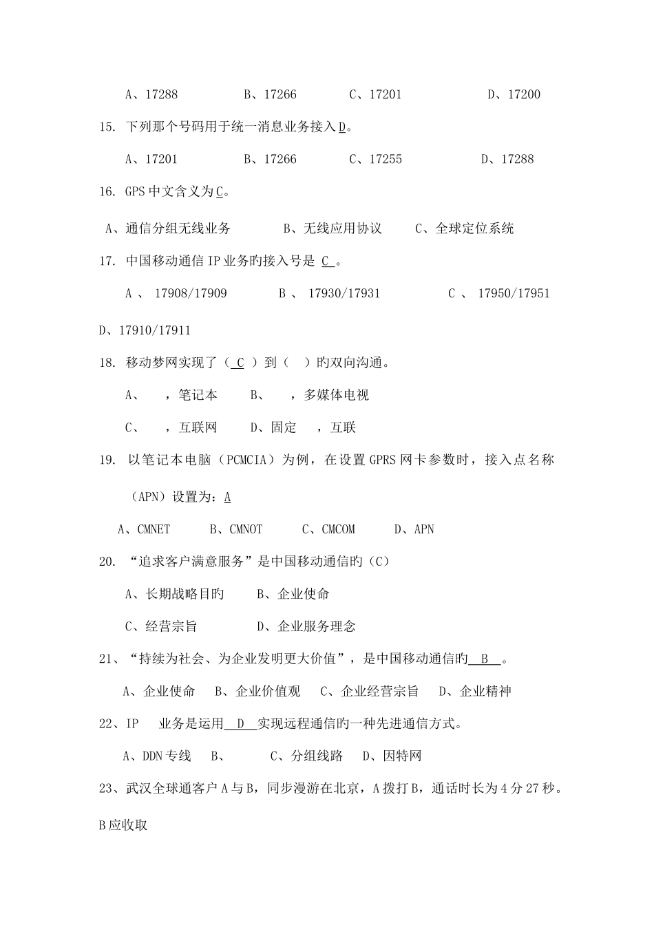2025年中国移动市场营销类笔试题目及答案_第3页