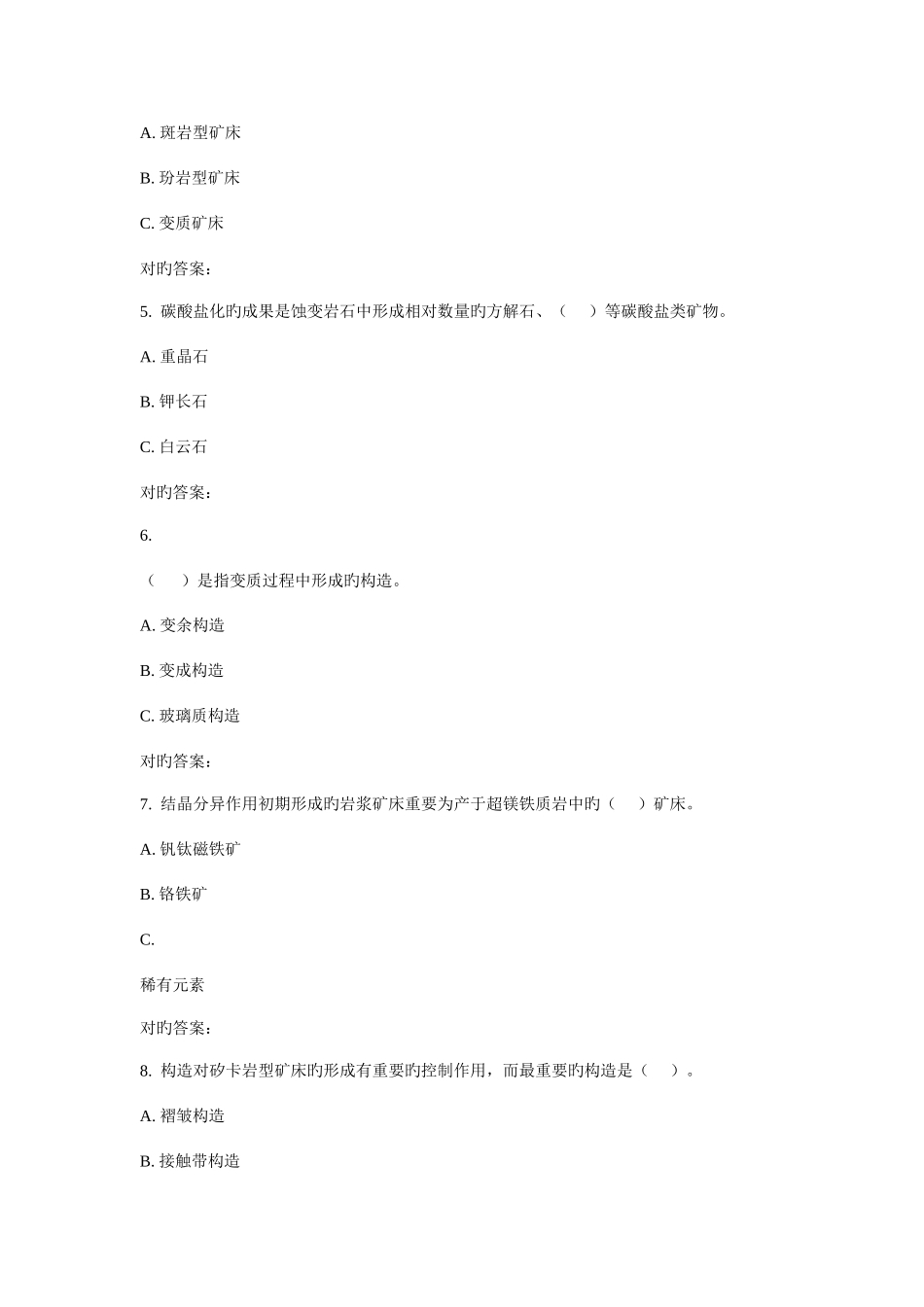 2025年东大秋学期矿床学概论在线作业_第2页