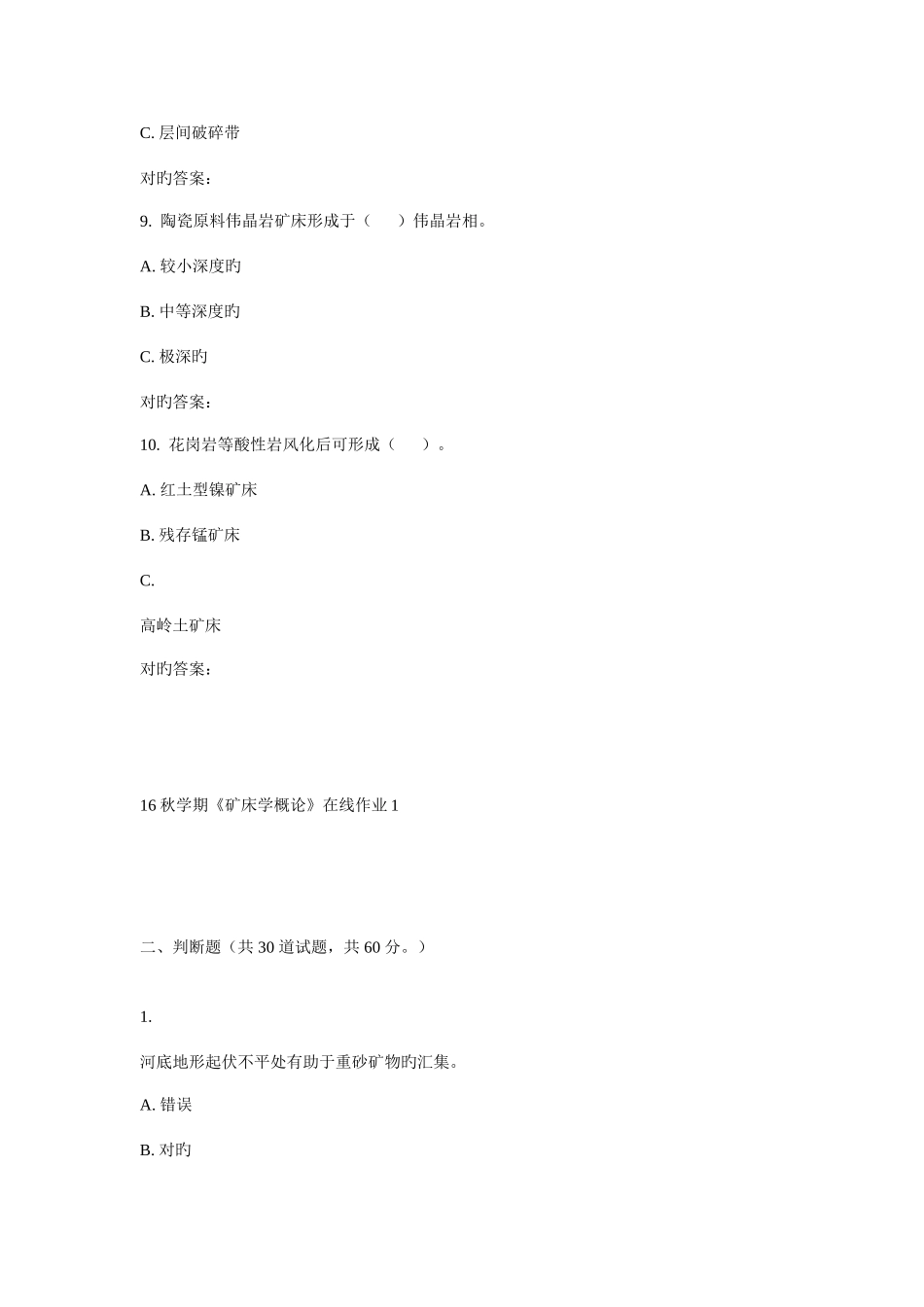 2025年东大秋学期矿床学概论在线作业_第3页