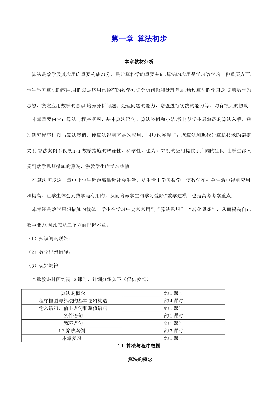 2025年人教版高中数学必修3全套新编教案_第3页