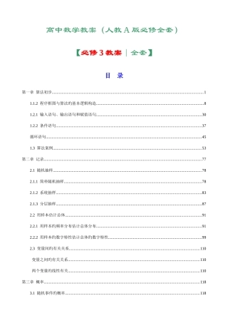 2025年人教版高中数学必修3全套新编教案