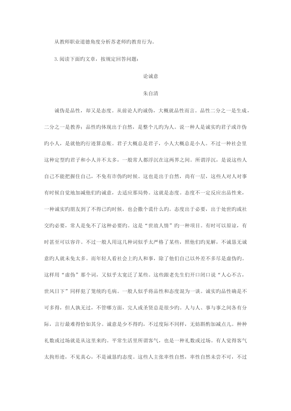 2025年中学教师资格考试综合素质练习题材料分析题一_第2页