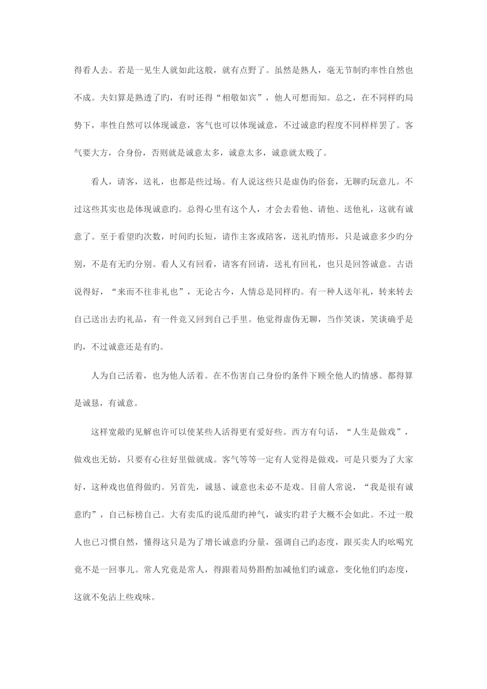 2025年中学教师资格考试综合素质练习题材料分析题一_第3页