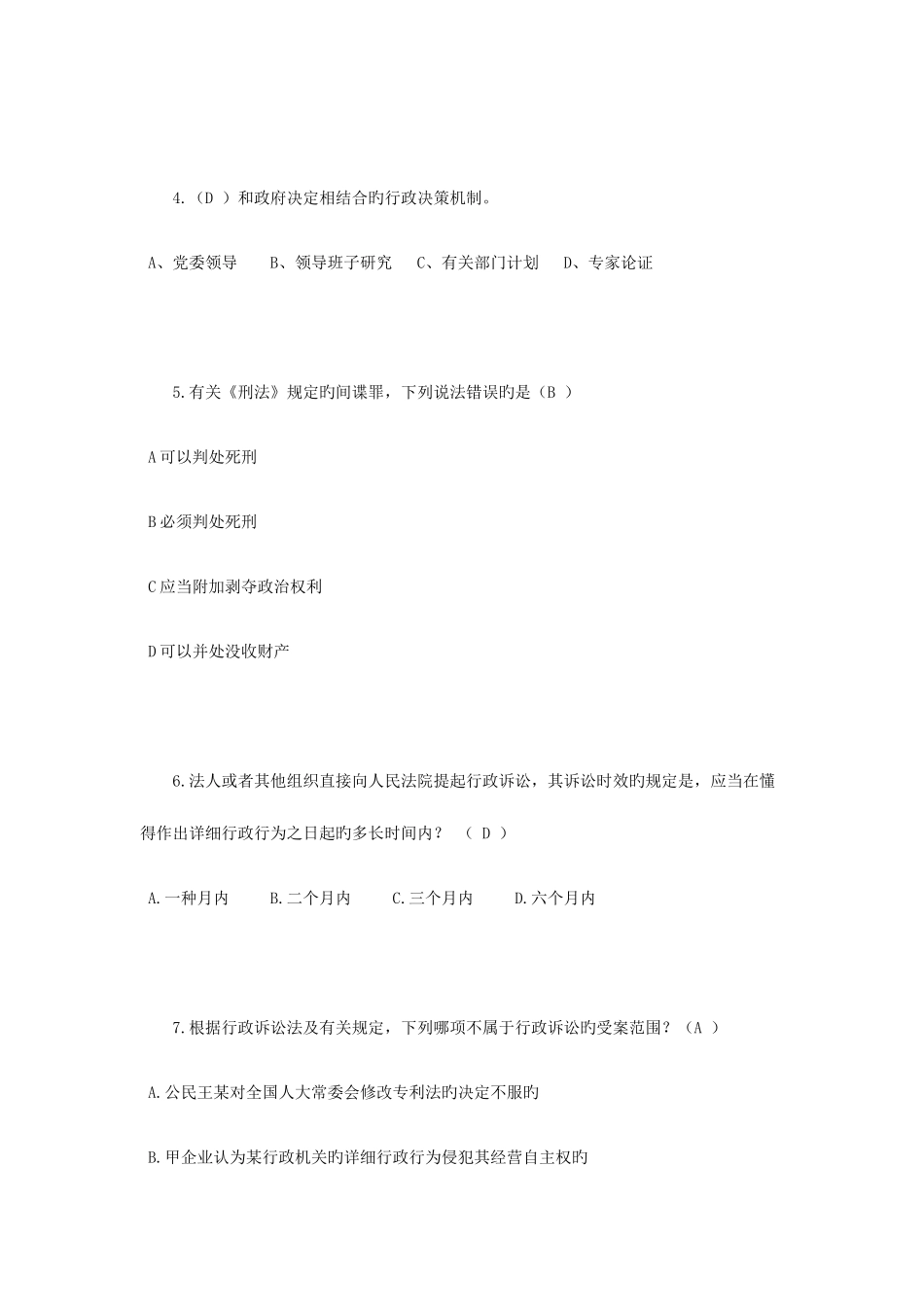 2025年上半年湖南省司法考试考试试题_第2页