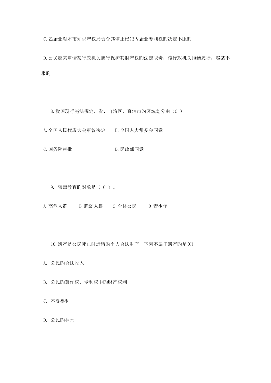 2025年上半年湖南省司法考试考试试题_第3页