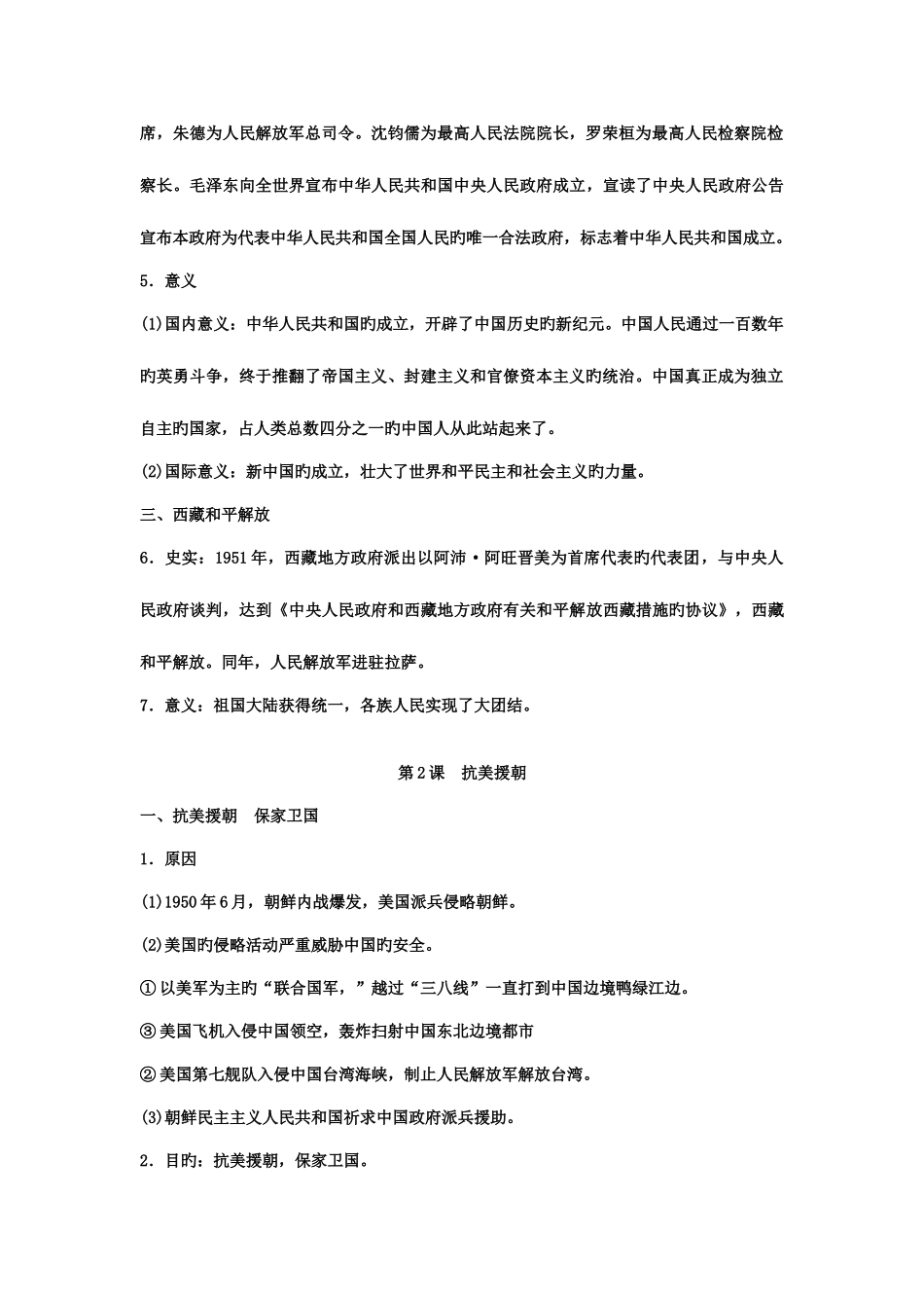 2025年人教版八年级历史下册部编知识点课全册_第2页