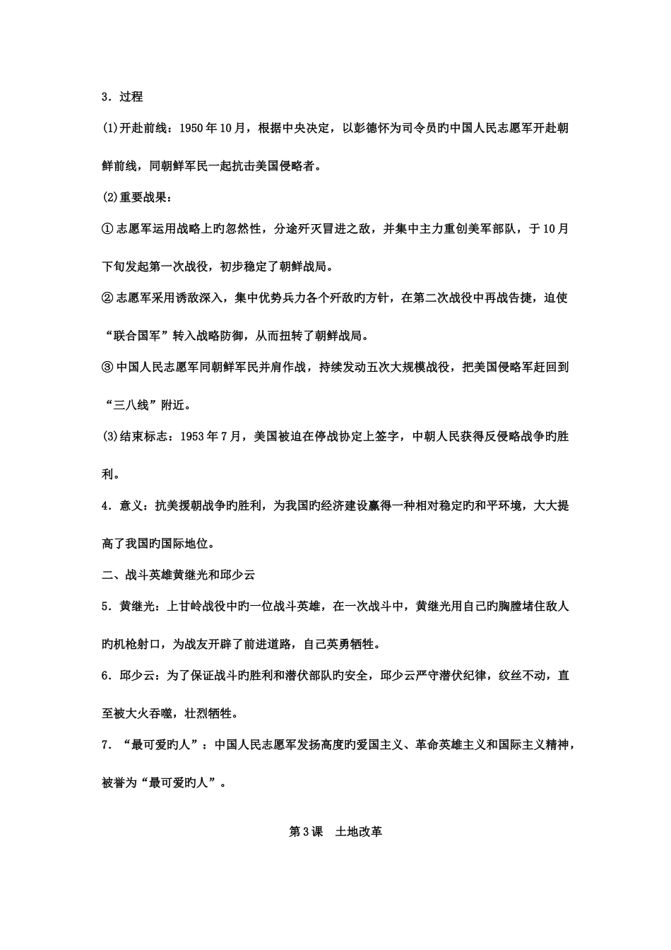 2025年人教版八年级历史下册部编知识点课全册_第3页