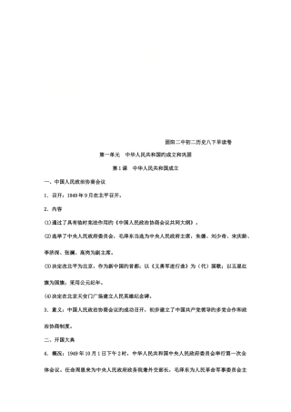 2025年人教版八年级历史下册部编知识点课全册