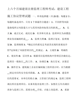 2025年上半年福建省注册监理工程师考试建设工程施工合同管理试题