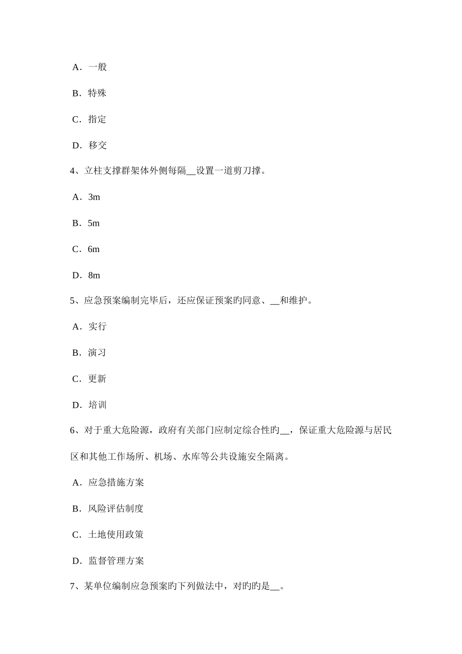 2025年上半年福建省安全工程师安全生产管理安全工作体制试题_第2页