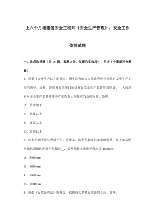 2025年上半年福建省安全工程师安全生产管理安全工作体制试题