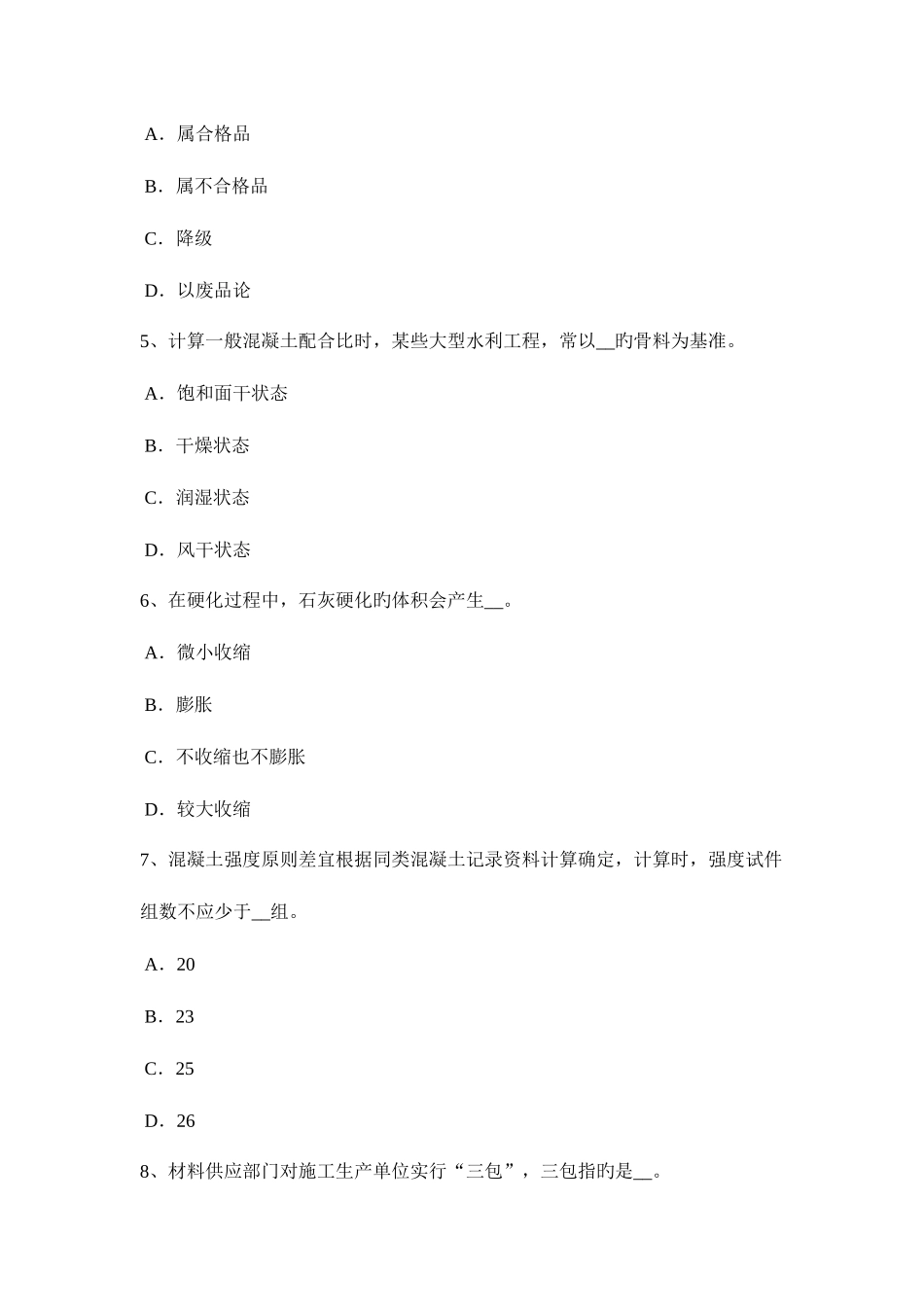 2025年下半年贵州材料员岗位考试试题_第2页