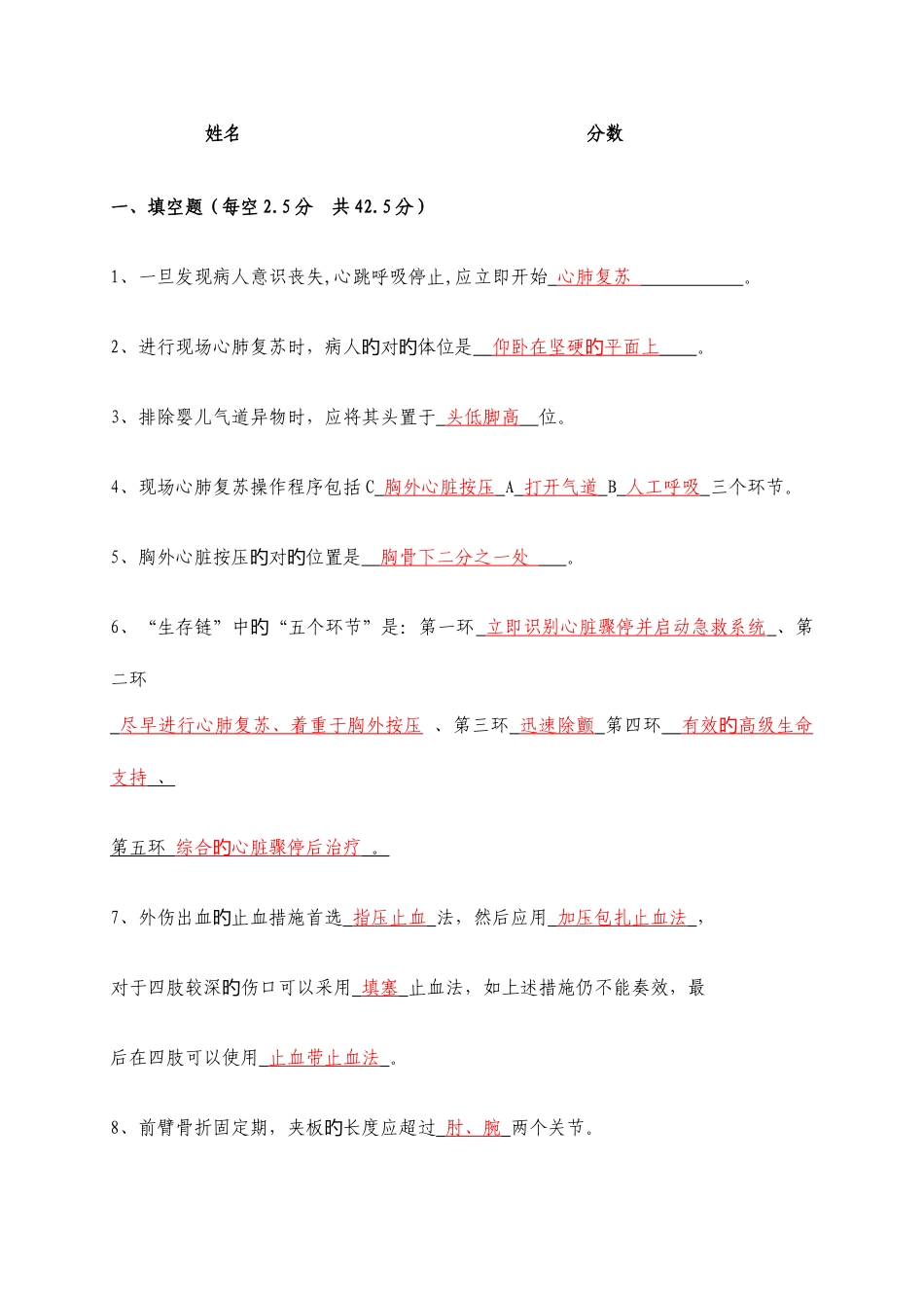 2025年中国红十字会救护员培训理论考试示范卷试答案_第2页