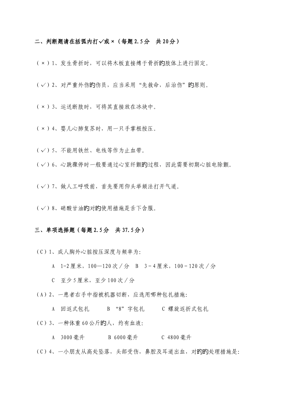 2025年中国红十字会救护员培训理论考试示范卷试答案_第3页