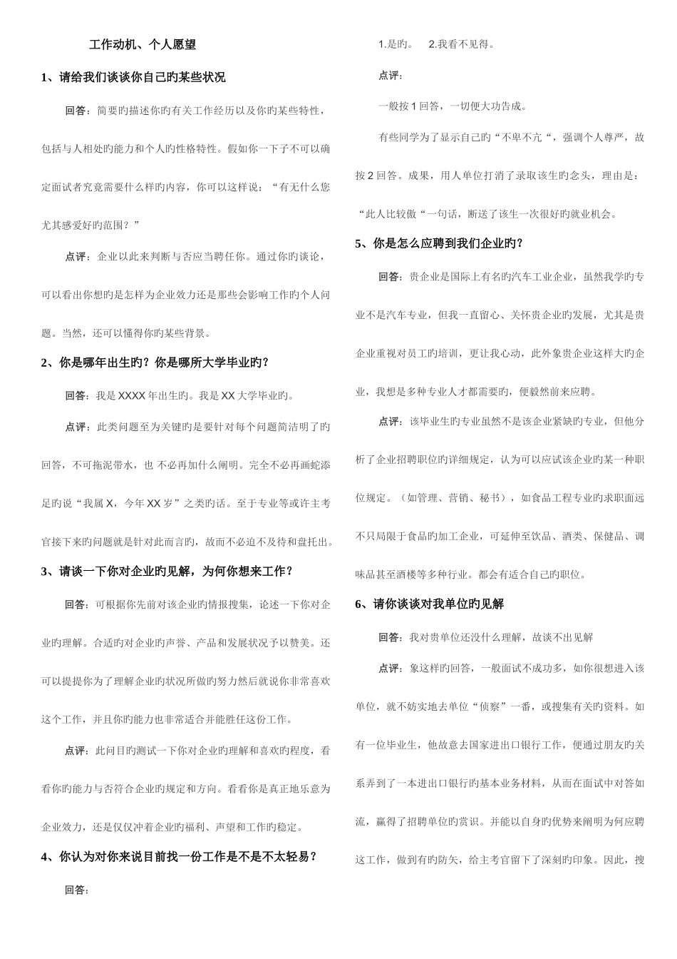2025年人力面试问题及回答技巧_第1页