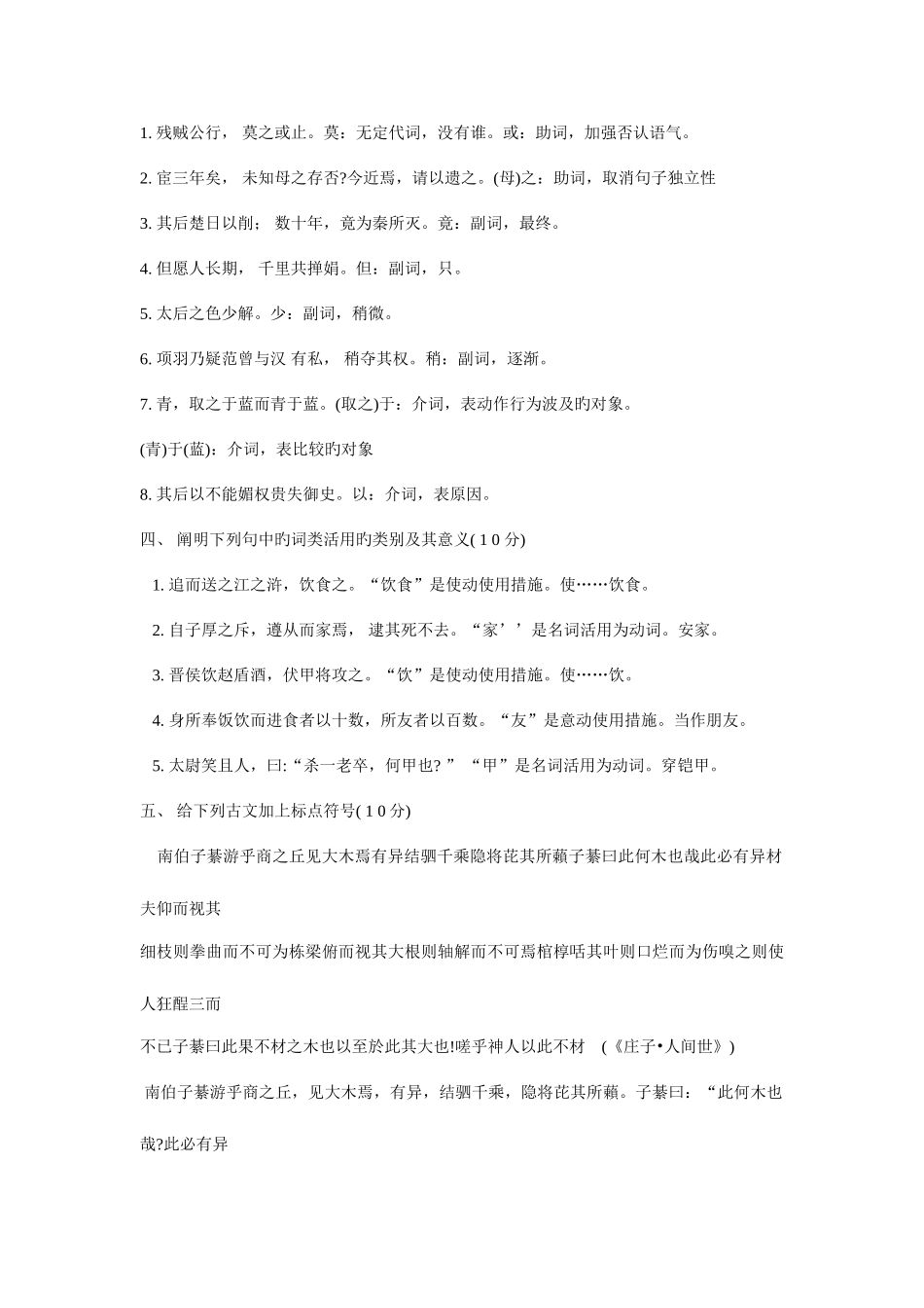 2025年中央广播电视大学度第二学期开放专科期末考试古代汉语试题及参考答案材料_第2页
