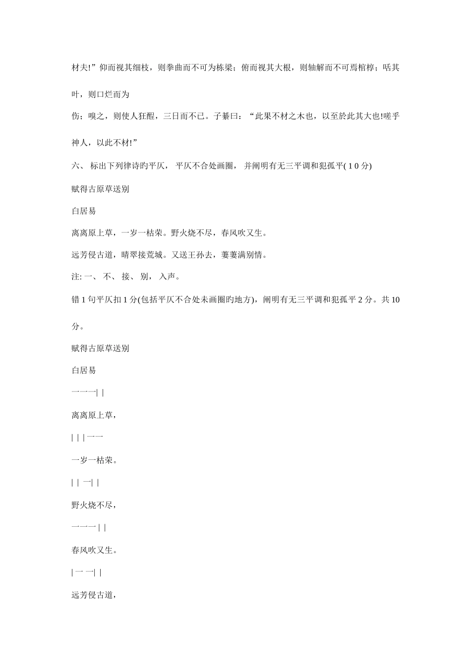 2025年中央广播电视大学度第二学期开放专科期末考试古代汉语试题及参考答案材料_第3页