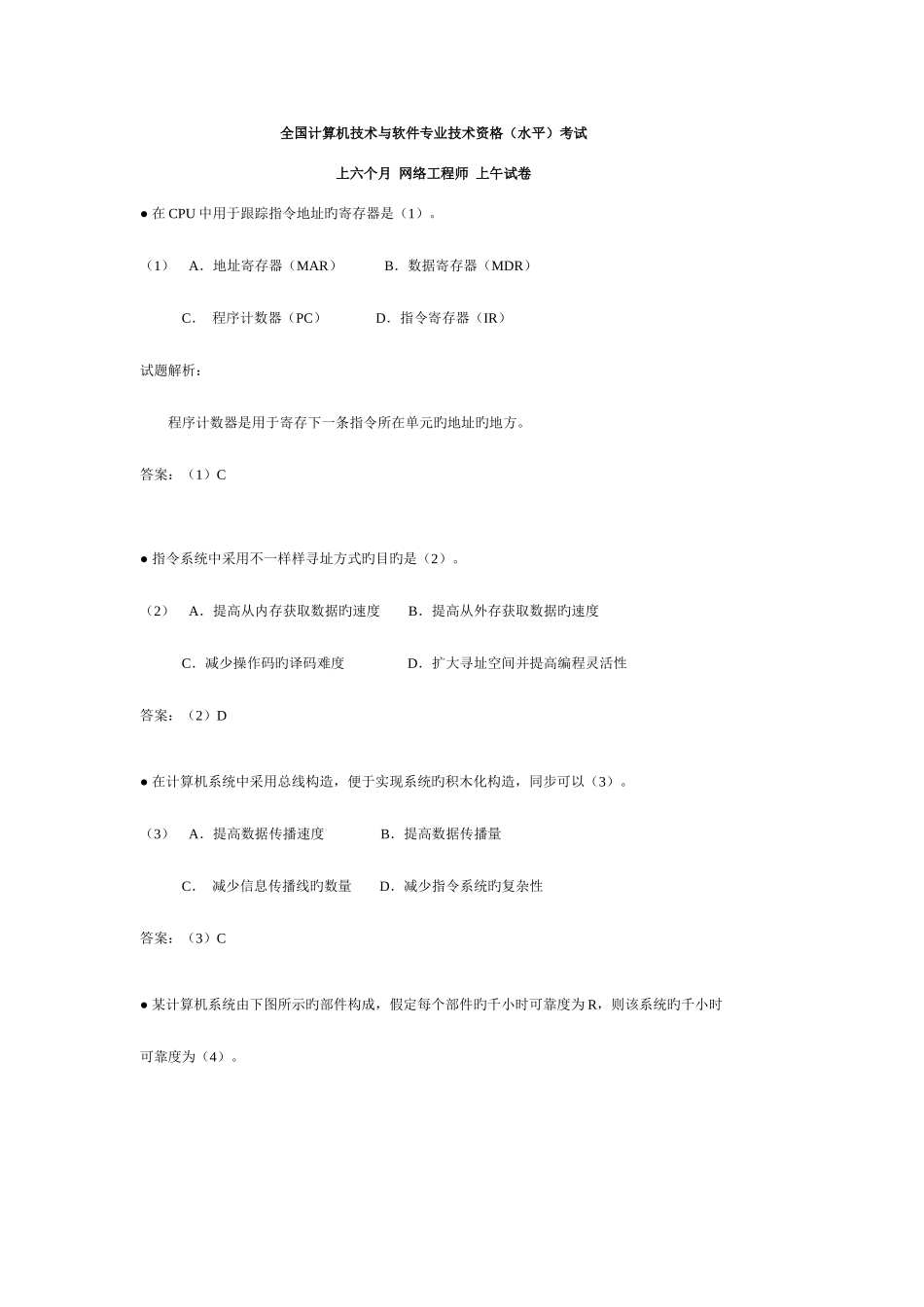 2025年上半年网络工程师试题分析及答案_第1页