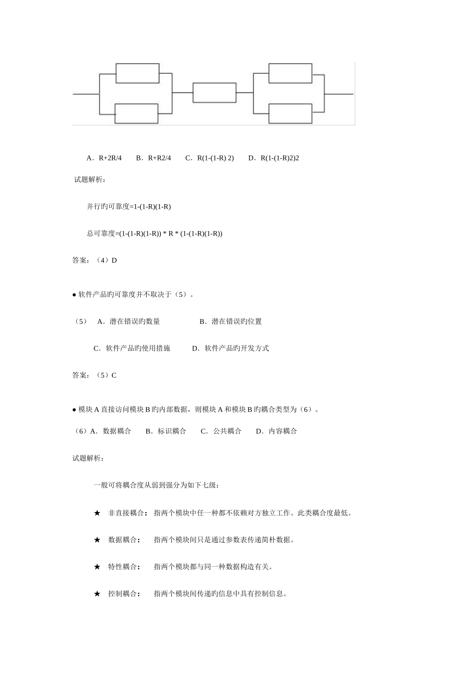 2025年上半年网络工程师试题分析及答案_第2页
