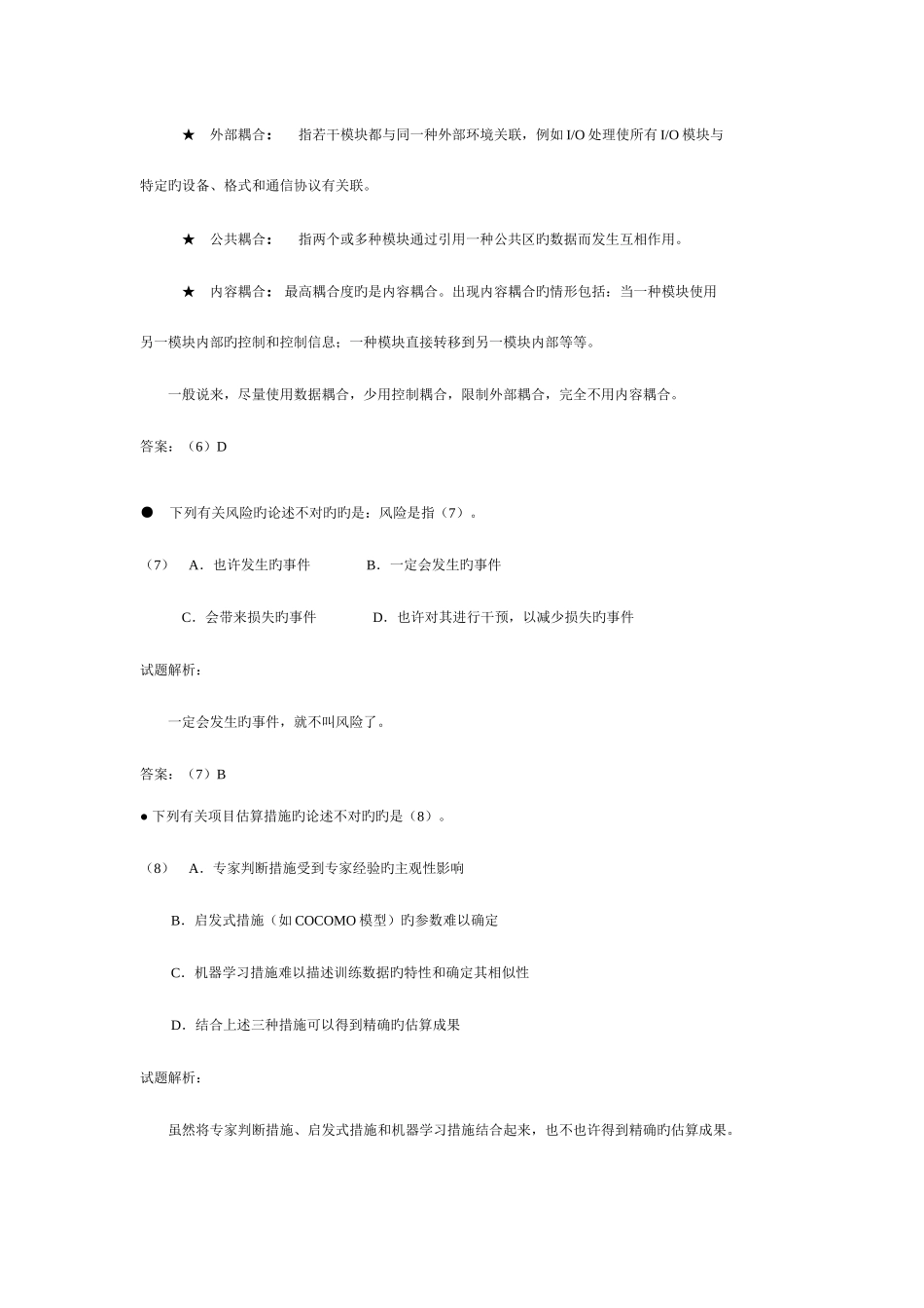 2025年上半年网络工程师试题分析及答案_第3页