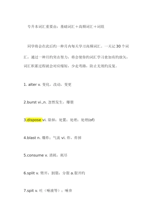 2025年专升本英语高频词汇