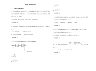 2025年专升本自动控制理论试卷答案