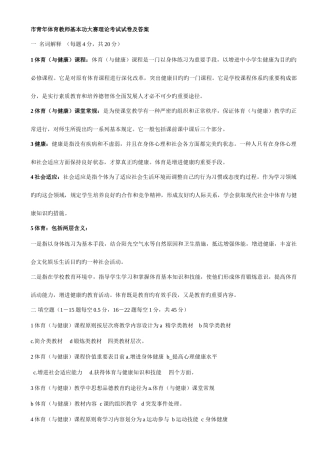 2025年中小学青年体育教师教学技能大赛理论考试试卷