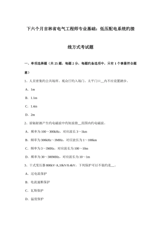 2025年下半年吉林省电气工程师专业基础低压配电系统的接线方式考试题