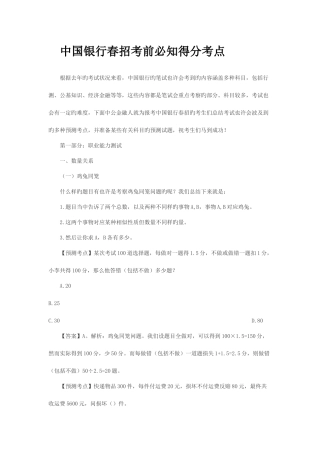 2025年中国银行春招考前必知得分考点
