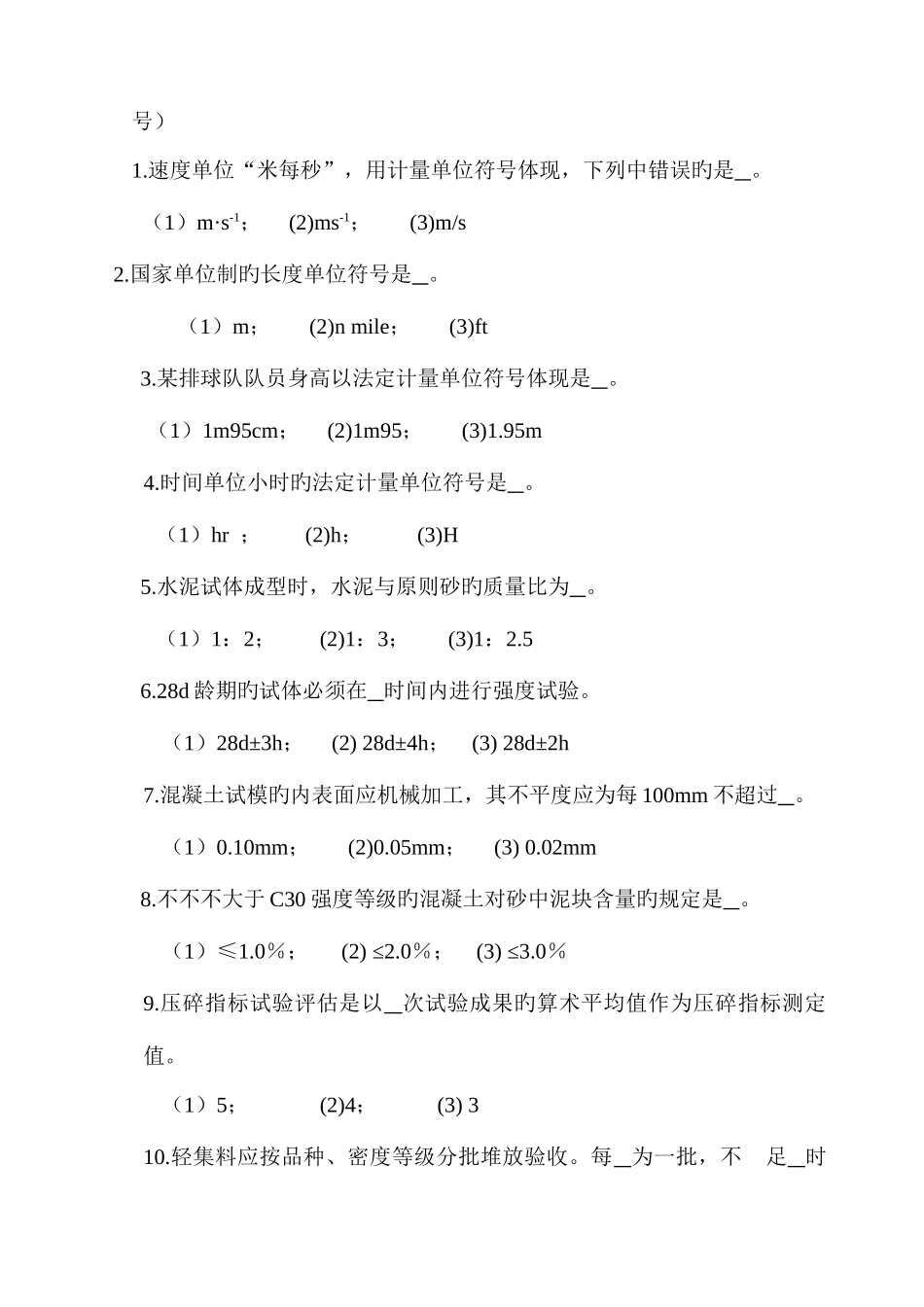 2025年专业基础知识试题建材_第2页