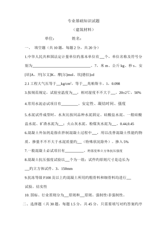 2025年专业基础知识试题建材