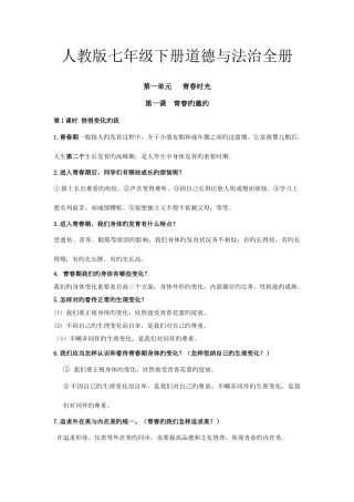 2025年人教版道德与法治七年级下册全册知识点梳理